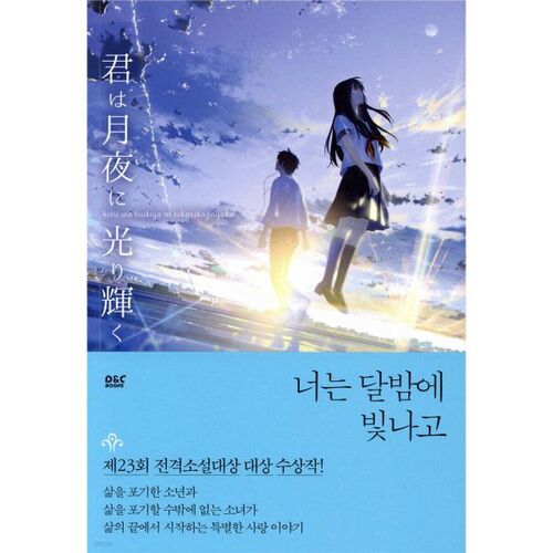 You shine in the moonlight 