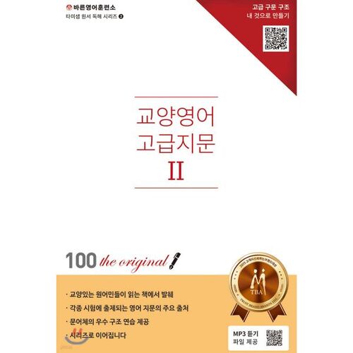 Manuel d'anglais avancé 2 