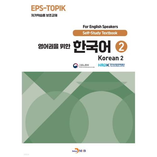 Korean for English Speakers 2 