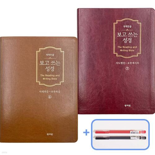 The New Testament Set of the Bible (Matthew - Revelation) 