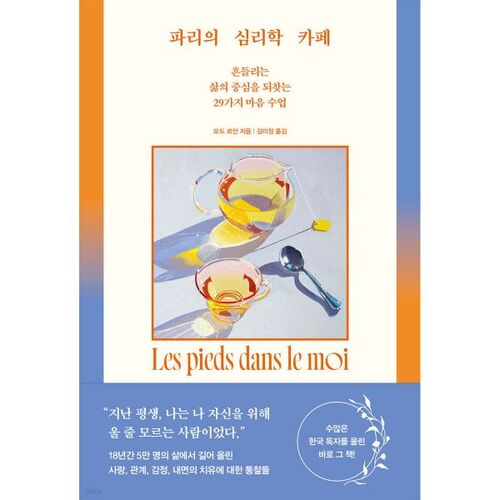 파리의 심리학 카페