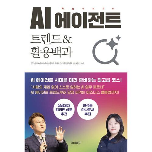 Encyclopédie des tendances et de l'utilisation des agents IA 