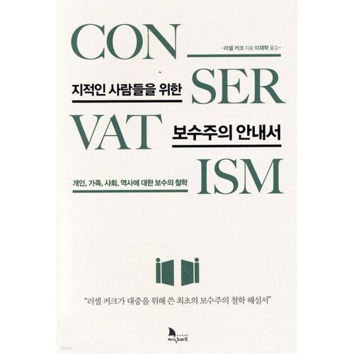 Un guide du conservatisme pour les personnes intelligentes 