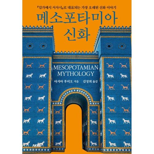 Mythologie mésopotamienne 