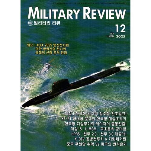 Revue militaire (mensuelle) : décembre [2025] 