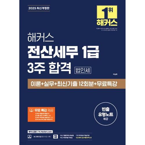 Réussissez votre examen de comptabilité informatique niveau 1 en 3 semaines (2025) : Théorie et pratique de la fiscalité des entreprises + 12 questions d'examen des années précédentes + cours spécial gratuit 