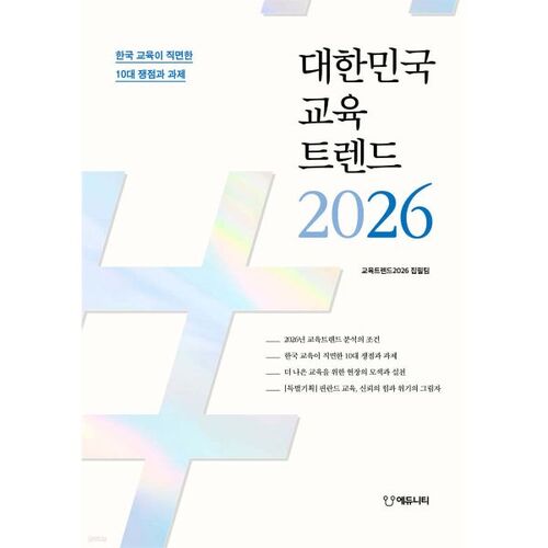 South Korea Education Trends 2026 