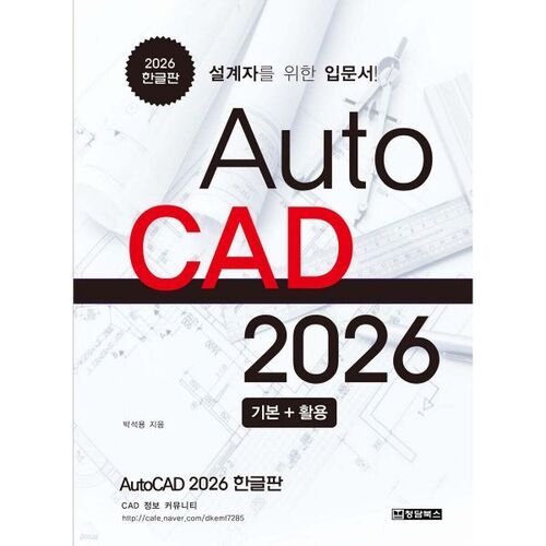 AutoCAD 2026 Korean version 
