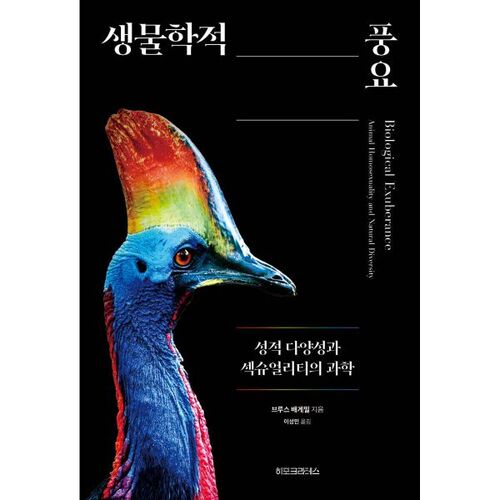 abondance biologique 