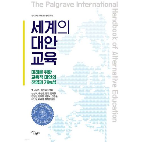 L'éducation alternative à travers le monde 