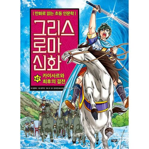 Greek and Roman Mythology 47 