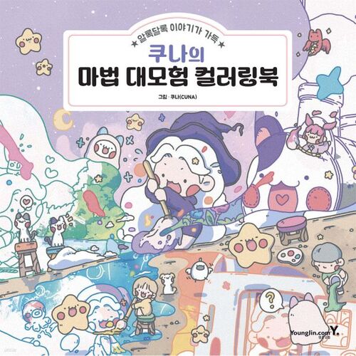 Le livre de coloriage des aventures magiques de Kuna 