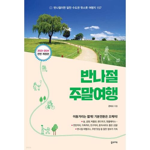 Half-day weekend trip 