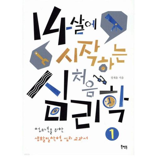 First psychology starting at age 14 