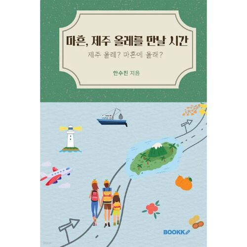 Time to meet Jeju Olle forty 