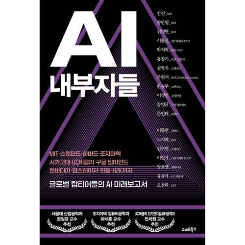 AI 내부자들