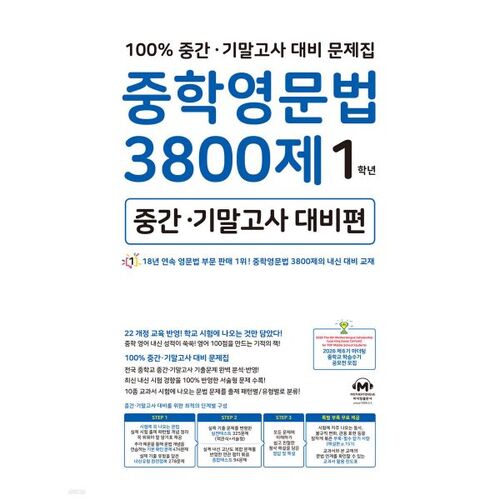 Middle School English Grammar 3800 Questions, Midterm and Final Exam Preparation Guide, 1st Grade 