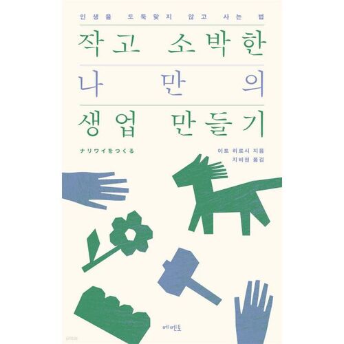 Créer mon propre petit et simple moyen de subsistance 