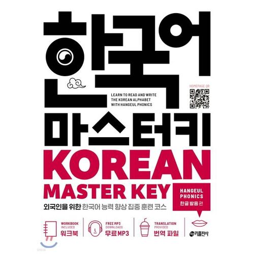 Korean Master Key Korean Pronunciation Edition 