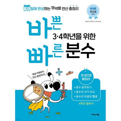 Quick Fractions for Busy 3rd and 4th Graders 