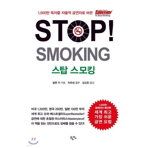 STOP! SMOKING 