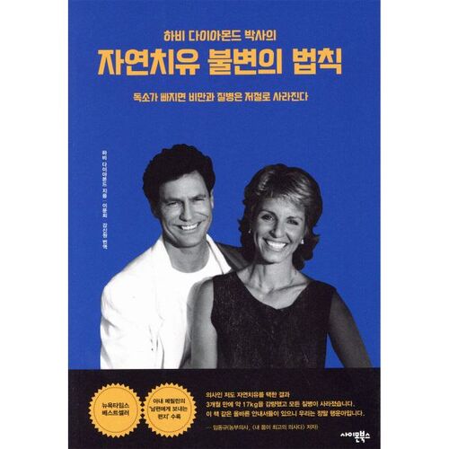 The immutable laws of natural healing 