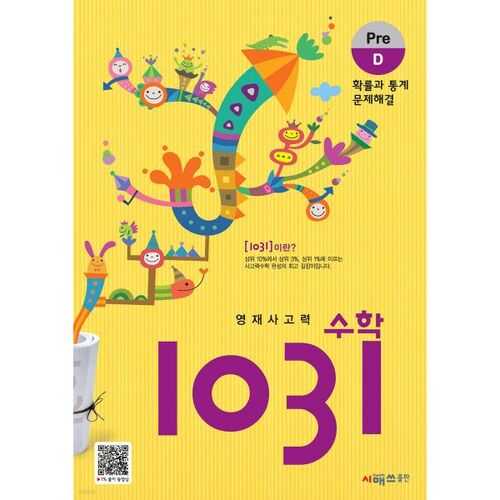 Mathématiques pour élèves surdoués 1031 Pré-D 