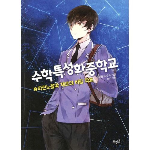 Collège spécialisé en mathématiques 3 