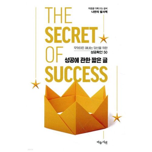 성공에 관한 짧은 글
