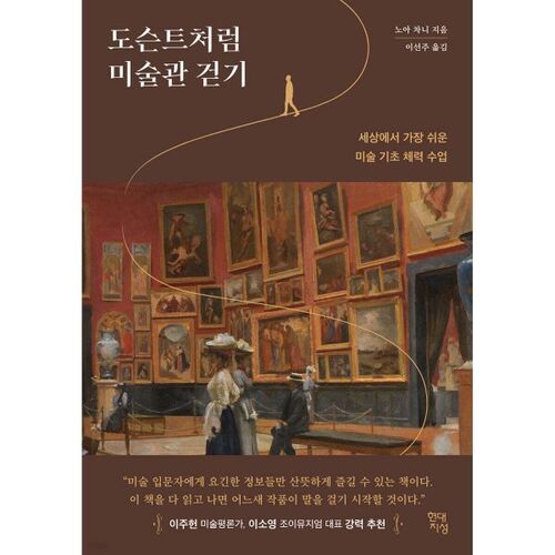 Se promener dans un musée d'art comme un guide 