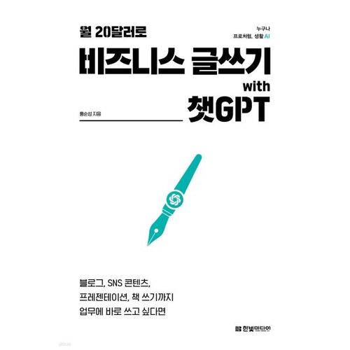 Rédaction professionnelle avec ChatGPT pour 20 $/mois 