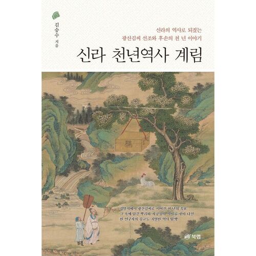 Gyerim, l'histoire millénaire de Silla 