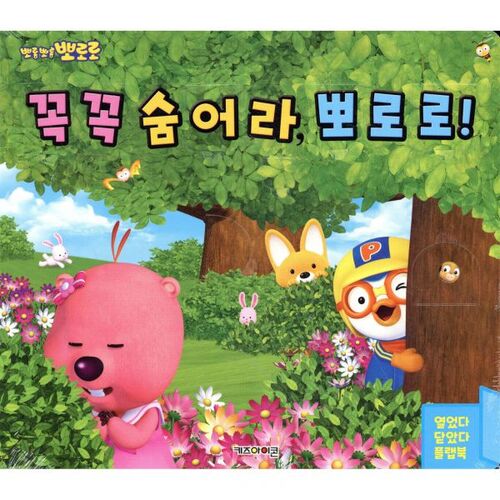 Cache-cache, Pororo ! 