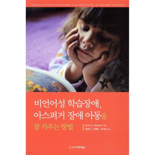 Comment élever un enfant atteint du syndrome d'Asperger 