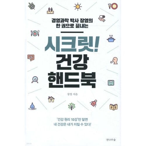 Secret! Health Handbook 