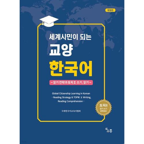 Korean language skills to become a global citizen 