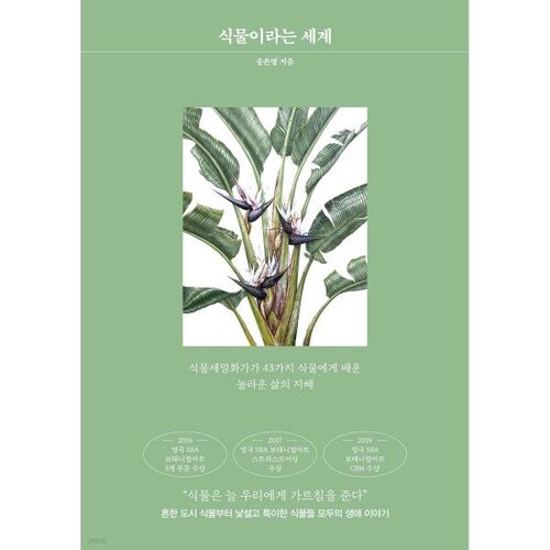 Le monde des plantes 