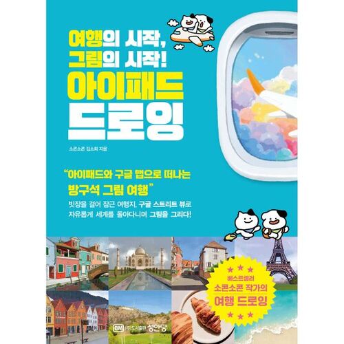 Le début d'un voyage, le début d'un dessin ! Dessin sur iPad 