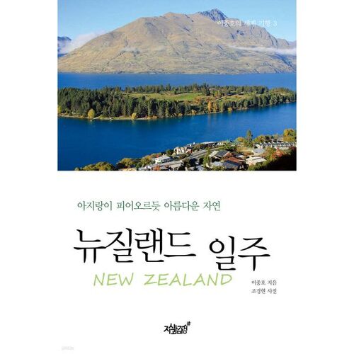 Tournée en Nouvelle-Zélande 