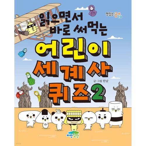 Children's World History Quiz 2: Use it as You Read 