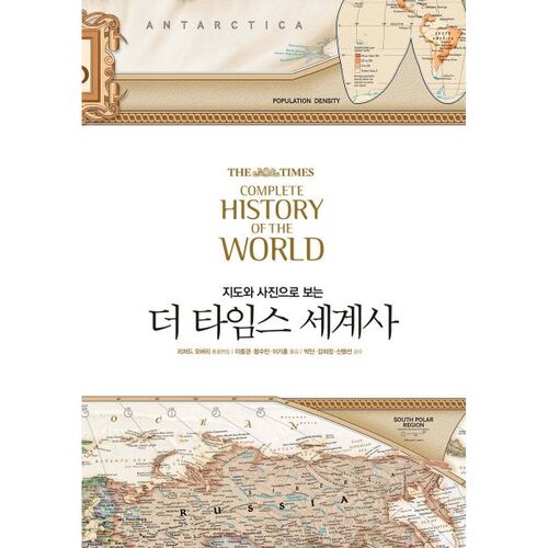 L'histoire mondiale du Times 