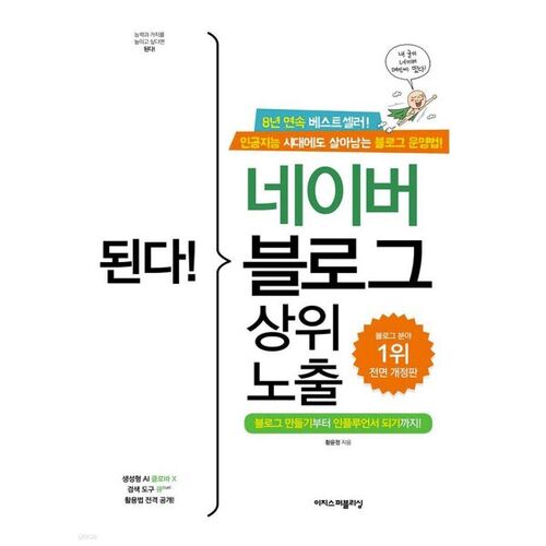 된다! 네이버 블로그 상위 노출