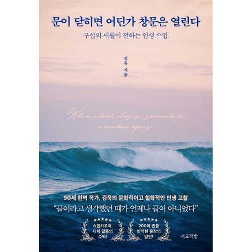 문이 닫히면 어딘가 창문은 열린다