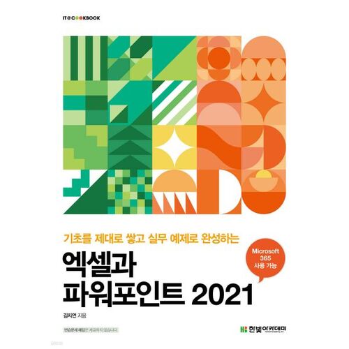 Excel et PowerPoint 2021 