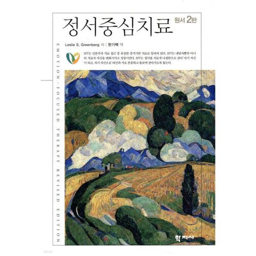 Thérapie axée sur les émotions 