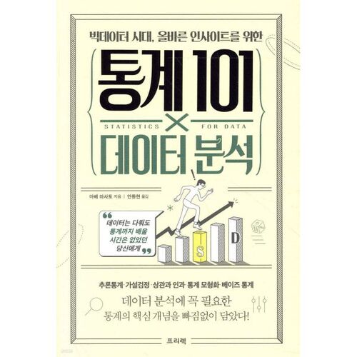 Statistiques 101x : Analyse des données pour des informations pertinentes à l’ère du Big Data 