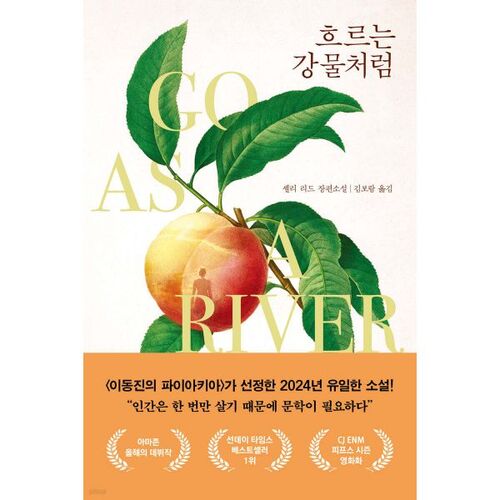 Like a flowing river 