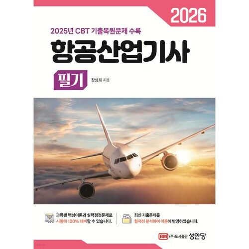 Examen écrit d'ingénieur de l'industrie aéronautique 2026 