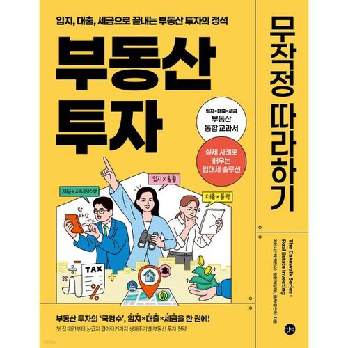 Il suffit de suivre les conseils en matière d'investissement immobilier. 