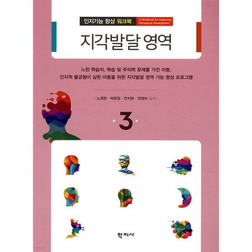 domaine du développement perceptif 